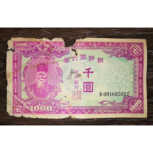 KOREA SOUTH Корея Южная Республика 1000 вон 1950 Неофиц. выпуск Армии Северной Кореи. Ветхая