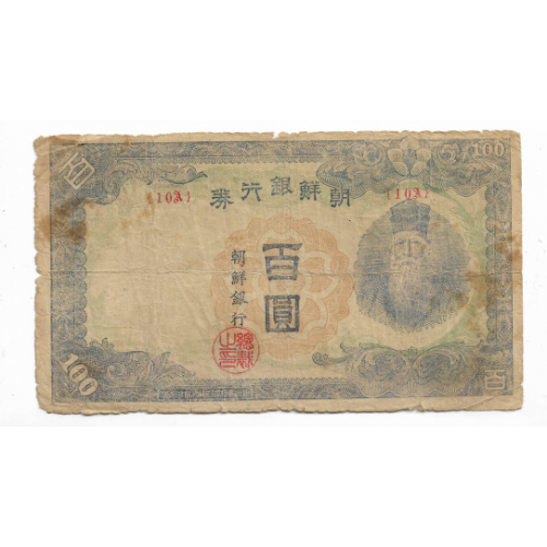 Корея Администрация армии США 100 вон = иен 1947 вод. знаки, серая бумага.