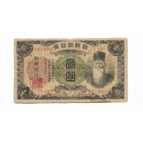 hed-25 Корея Японская оккупация 1 иена 1932 с длинным №. Редкая. Япония