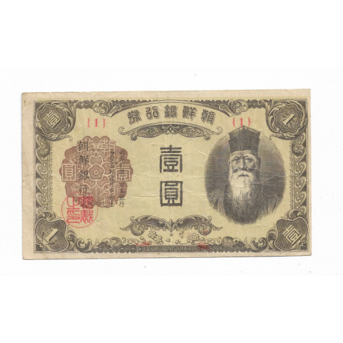 hed-25 Корея Японская оккупация 1 иена 1945 без розетки в центре. Япония