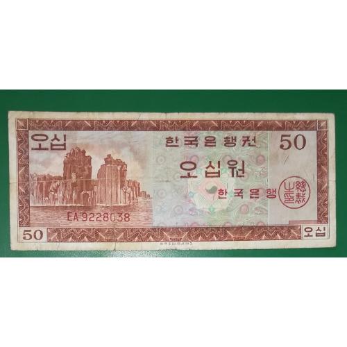 Корея Южная Республика 50 вон редкая 1962