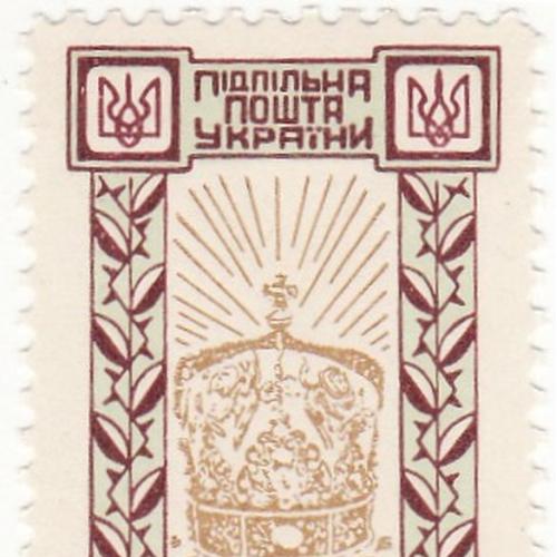Коронація Данила 1253 - 1953, 25 шагів Підп. пошта України, ППУ, 700-річчя 