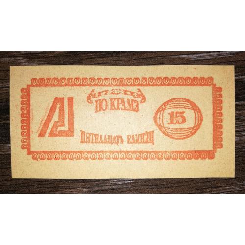 Красноярськ 15 одиниць 1992 мет. завод