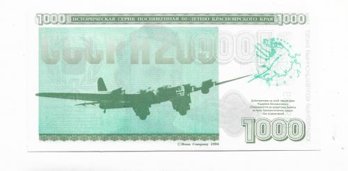 Красноярск 1994 юбилейная бона. 1000 рублей без в\з. UNC
