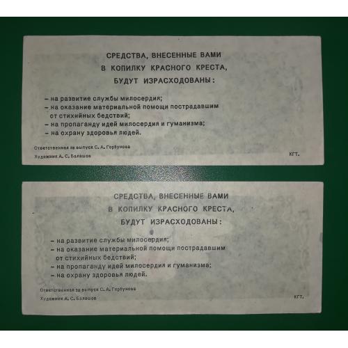 Красный Крест СССР Харьков 5 рублей благотворительный билет. 