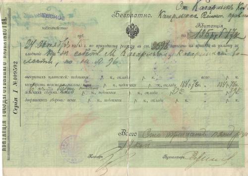Квитанция госказначейства Киев 1915 Кагарлык, вторичное использование