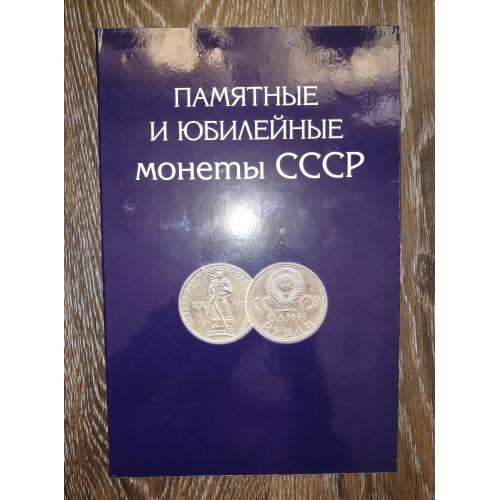 Альбом для монет СРСР