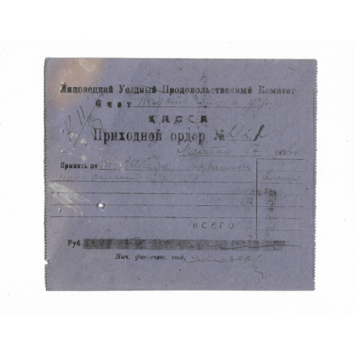 Липовец 200000 рублей Киевская губерния ордер 1922