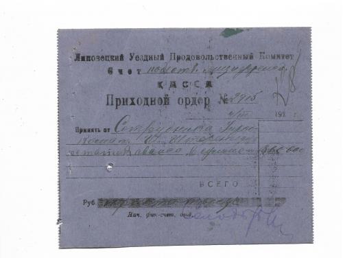 Липовец 300000 рублей Киевская губерния ордер 1920-е г.