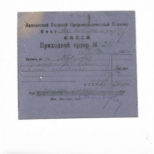 Липовец 500000 рублей Киевская губерния ордер 1922