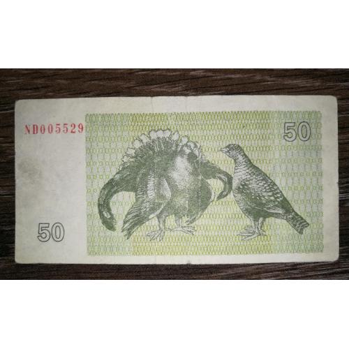 LITHUANIA Литва 50 талонасів 1992 рідкісна. №! 00...