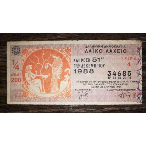 Лотерея Греція 200 драхм 19 грудня 1988, 1989