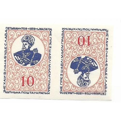 Мазепа 10 без перфорації. Підп. Пошта України. ТЕТ-БЕШ