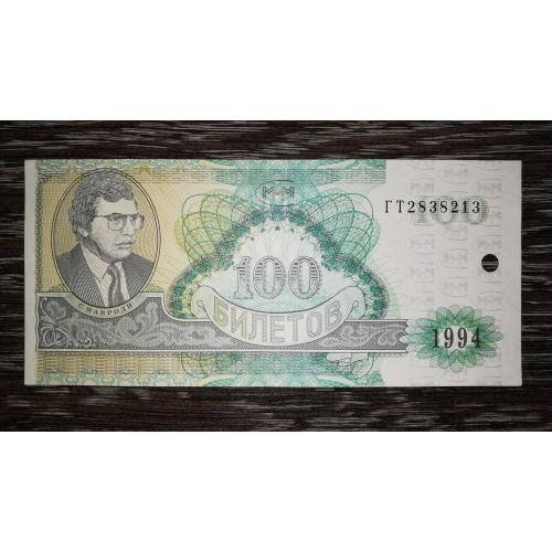 МММ 100 білетів 1994 серія ГТ. 2-й выпуск. Мавроді. Типографія Н-Т-Граф