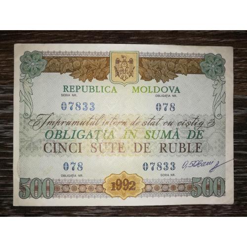 Moldova Молдова 500 рублів 1992 облігація