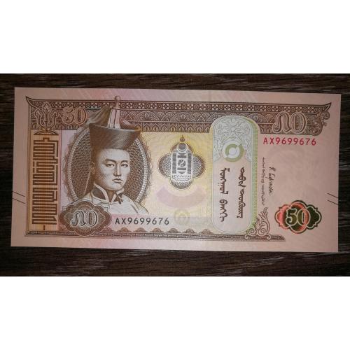 MONGOLIA Монголія 50 тугриків 2019 UNC-. Цікавий номер 9699676