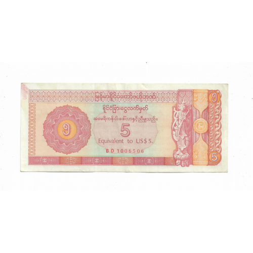 Мьянма Бирма 5 долларов 1993 США валютный сертификат, центральный выпуск. Редкость