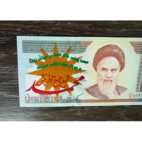 Надпечатка, мусульманский фестиваль. IRAN Иран 1000 риалов 1992 - 2014 подписи:  Mazaheri, Jafaari