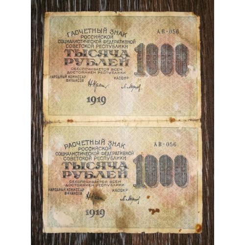 Неразрезанная пара. 1000 рублей 1919 ПФГ ВЗ-1000 горизонт. Барышев