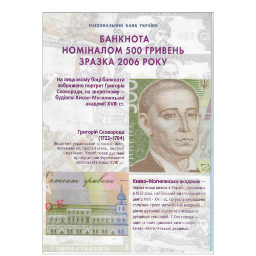 Інформаційний Буклет 500 гривень 2006 великий формат. Тип 2.