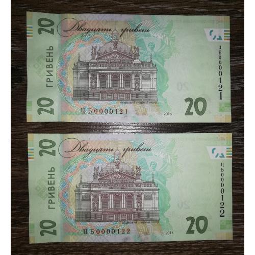 Низькі номери! 0000121...122 Ювілейні банкноти 20 гривень 2016 НБУ UNC. 2шт. Пара