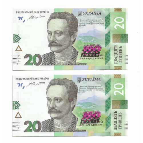 Низькі номери! 0000153...154 Ювілейна банкнота 20 гривень 2016 НБУ UNC Два номери поспіль. 2шт.