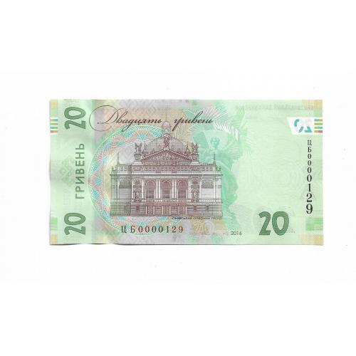 Низький номер! 0000129 Ювілейна банкнота 20 гривень 2016 НБУ UNC