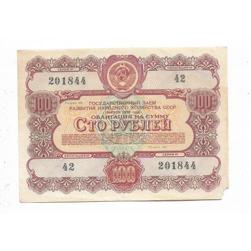 Облигация заем развития нар. хоз.  100 рублей 1956 СССР 