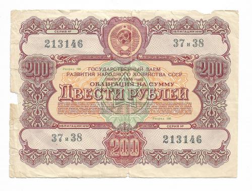 Облигация заем развития нар. хоз.  200 рублей 1956 СССР 