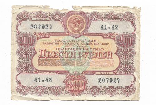 Облигация заем развития нар. хоз. 200 рублей 1956 СССР.
