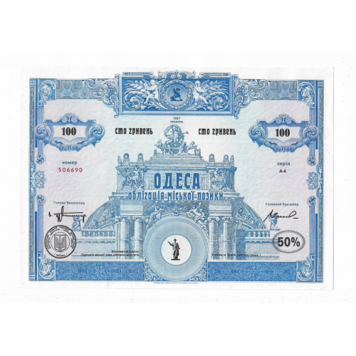Одесса 100 гривен заем 1997 рельефная печать - Канада. УФ, ВЗ - кленовый лист. 