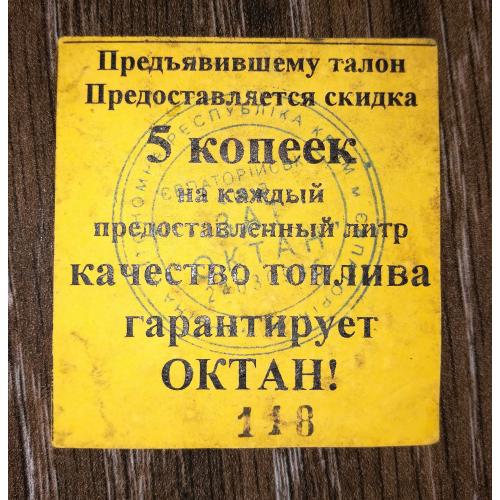Октан Крим Євпаторія 5 копійок, АЗС 