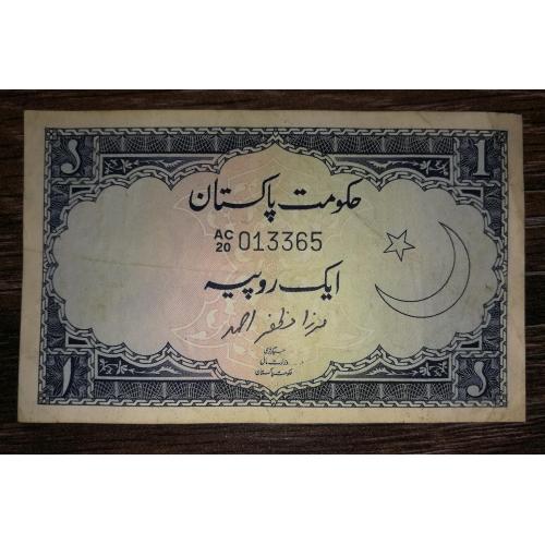PAKISTAN Пакистан 1 рупія 1964 - 1972 підпис: Mirza Muzaffar Ahmad