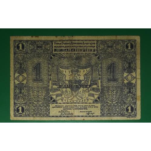 Первая банкнота Черногории 1 перпер 1912. Без гашения и надпечатки! Редкая