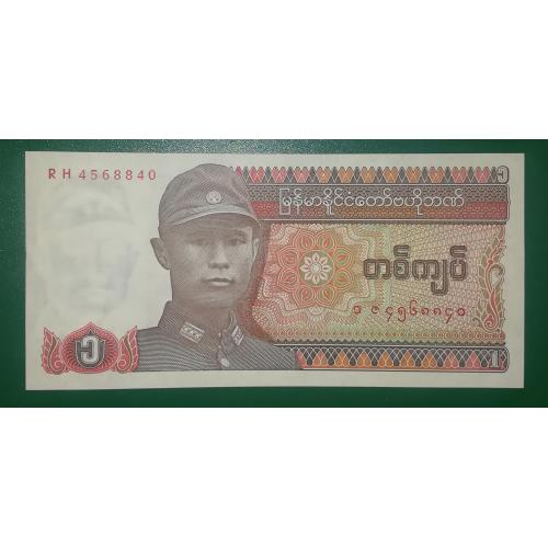 Первая бона Мьянмы 1 кьят 1990 UNC 456...