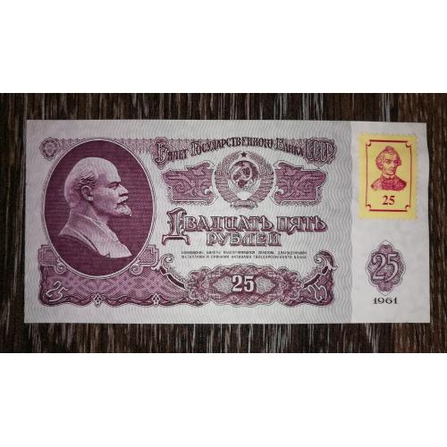ПМР Приднестровье 25 рублей 1961 1994 с маркой Суворова. AUNC-UNC