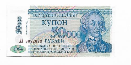ПМР Приднестровье 50000 рублей АА 1996 UNC-, надпечатка на 5 рублях 1994
