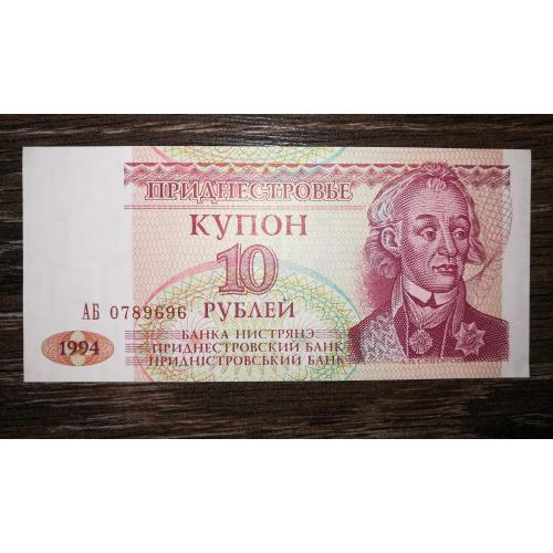 ПМР TRANSDNIESTR Приднестровье 10 рублей 1994 UNC 0789696