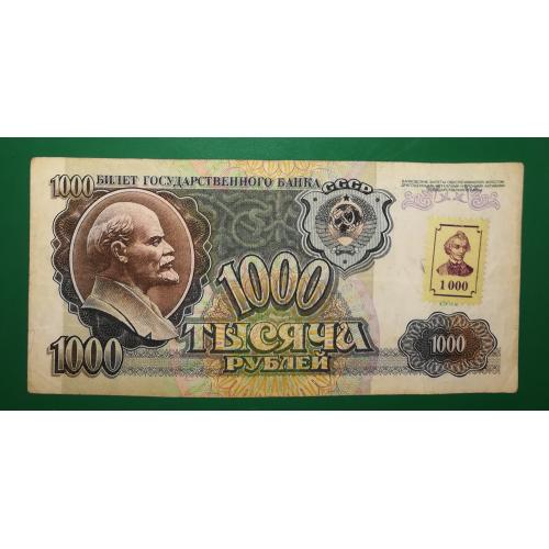 ПМР TRANSDNIESTR Приднестровье 1000 рублей 1991 1994  с маркой Суворов. Нечастая ...586