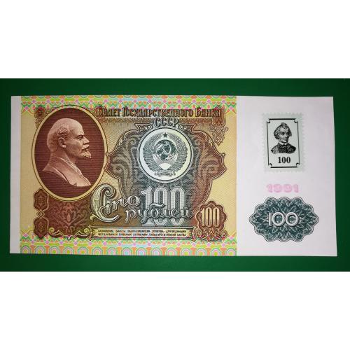 ПМР TRANSDNIESTR Придністров'я 100 рублів 1991 1994  марка Суворов, ВЗ Ленін. UNC-