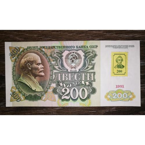 ПМР TRANSDNIESTR Придністров'я 200 рублів 1991 1994 з маркою Суворова. Нечаста
