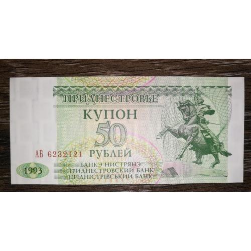 ПМР TRANSDNIESTR Придністров'я 50 рублів 1993 UNC AБ ...2121
