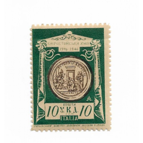 Пошта УКД 10 Берестейська унія Рим Італія Україна 1946