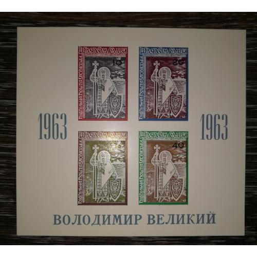 ППУ ППУ Підпільна пошта України 1963 Блок Володимир