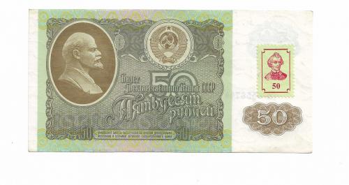 Приднестровье 50 рублей 1992 1994 с маркой, Суворов. Сохран