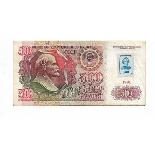 Приднестровье 500 рублей 1991 1994 с маркой Суворова, редкая ...879 789