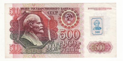 Приднестровье 500 рублей 1992 1993 с маркой Суворова, редкая 