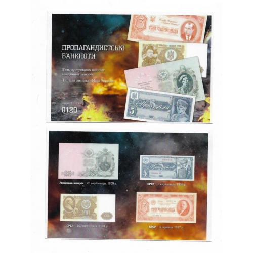 Пропагандистські банкноти, листівка
