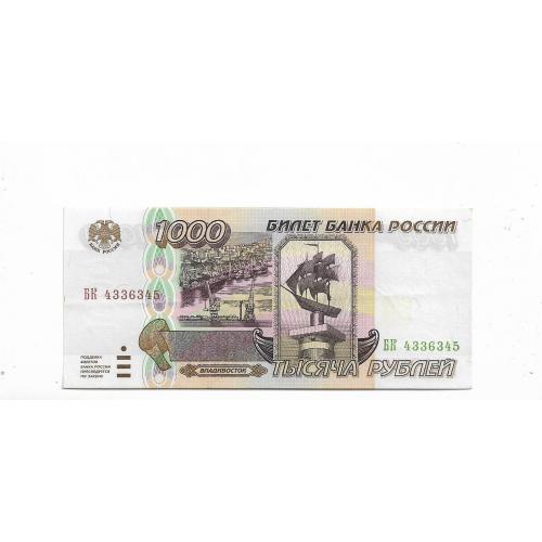 Россия 1000 рублей 1995 Cохран 4336345