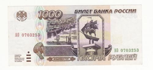 Россия 1000 рублей 1995 Серия АО Сохран! 